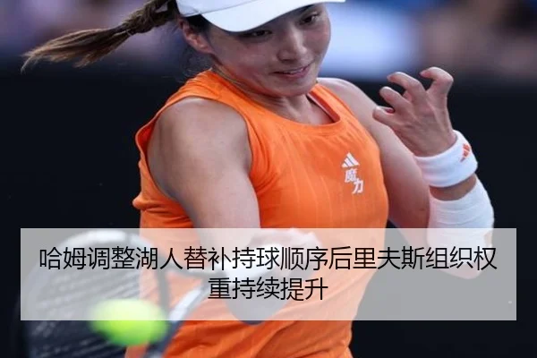 ha-mu-tiao-zheng-hu-ren-ti-bu-chi-qiu-shun-xu-hou-li-fu-si-zu-zhi-quan-zhong-chi-xu-ti-sheng-2-358.jpg
